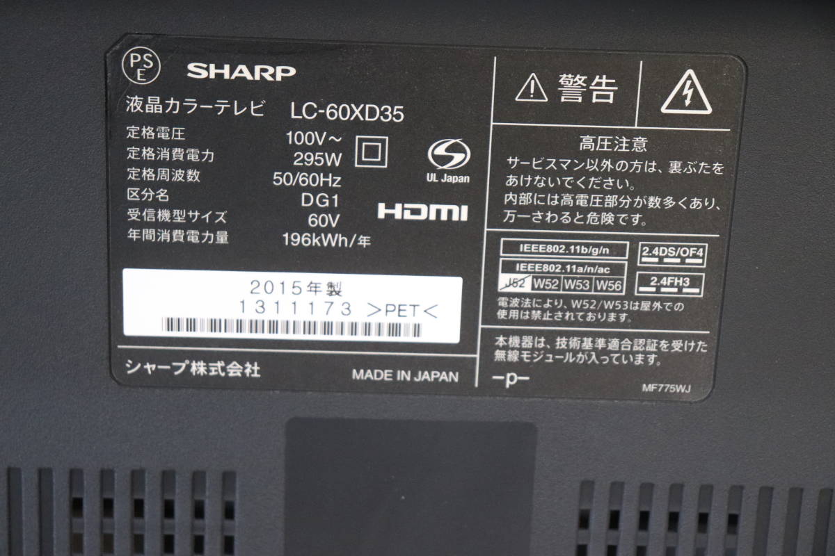 YKD/662 SHARP シャープ AQUOS LC-60XD35 60型 液晶テレビ 2015年製 地上デジタル放送視聴可能 ジャンク 直接引き取り歓迎_画像8