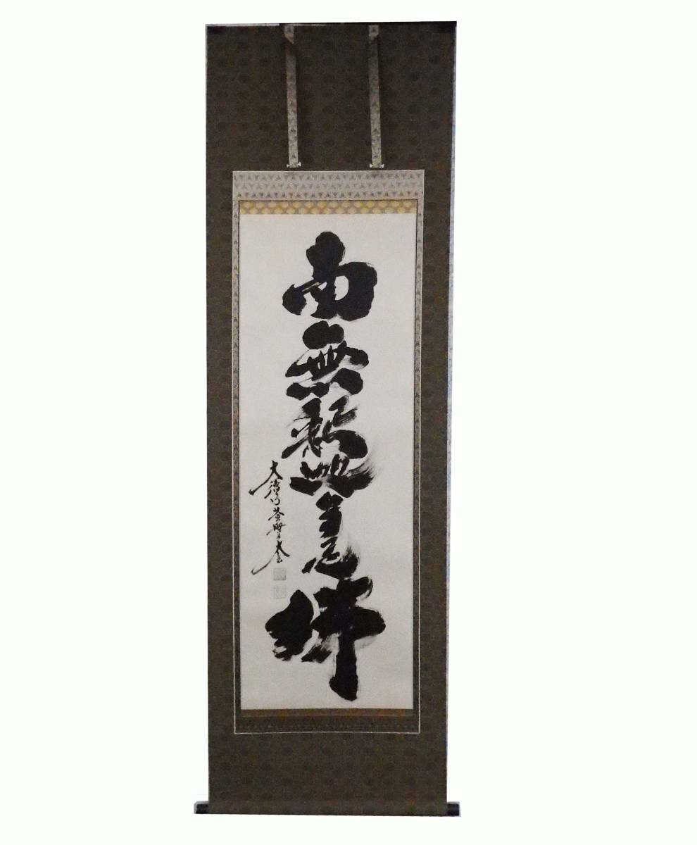 ◇曹洞宗◇大極上◇冬物◇正絹◇金蘭緞子◇本金糸彩色鳳凰花模様 ◇曹洞宗◇大極上◇冬物◇正絹◇金蘭緞子◇本金糸彩色鳳凰花模様