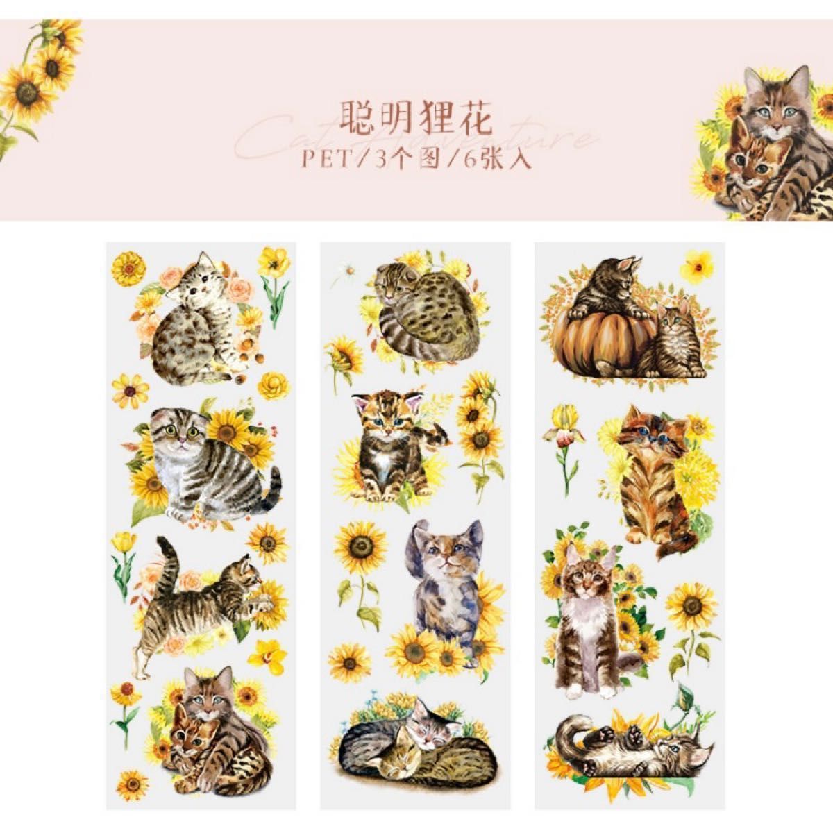 猫 PETシール 猫と花 ステッカー 3種セット トラ猫 コラージュ キャット 日記 手帳 おすそ分けファイル ハンドメイド