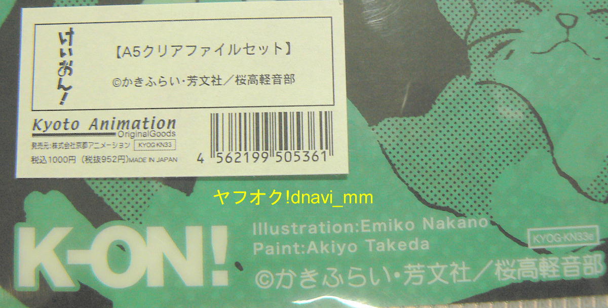 けいおん! A5クリアファイルセット KYOG-KN33 未開封 未使用 京都アニメーション 京アニ 放課後ティータイム 桜高軽音部 HTT K-ON!_画像3