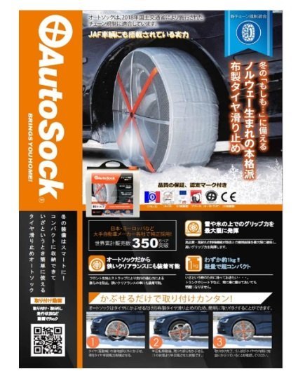 ◆未開封◆Autosock/オートソック◆布製タイヤすべり止め◆600◆軽量◆再利用可◆洗濯可◆振動なし◆静か◆ノルウェー◆_画像3