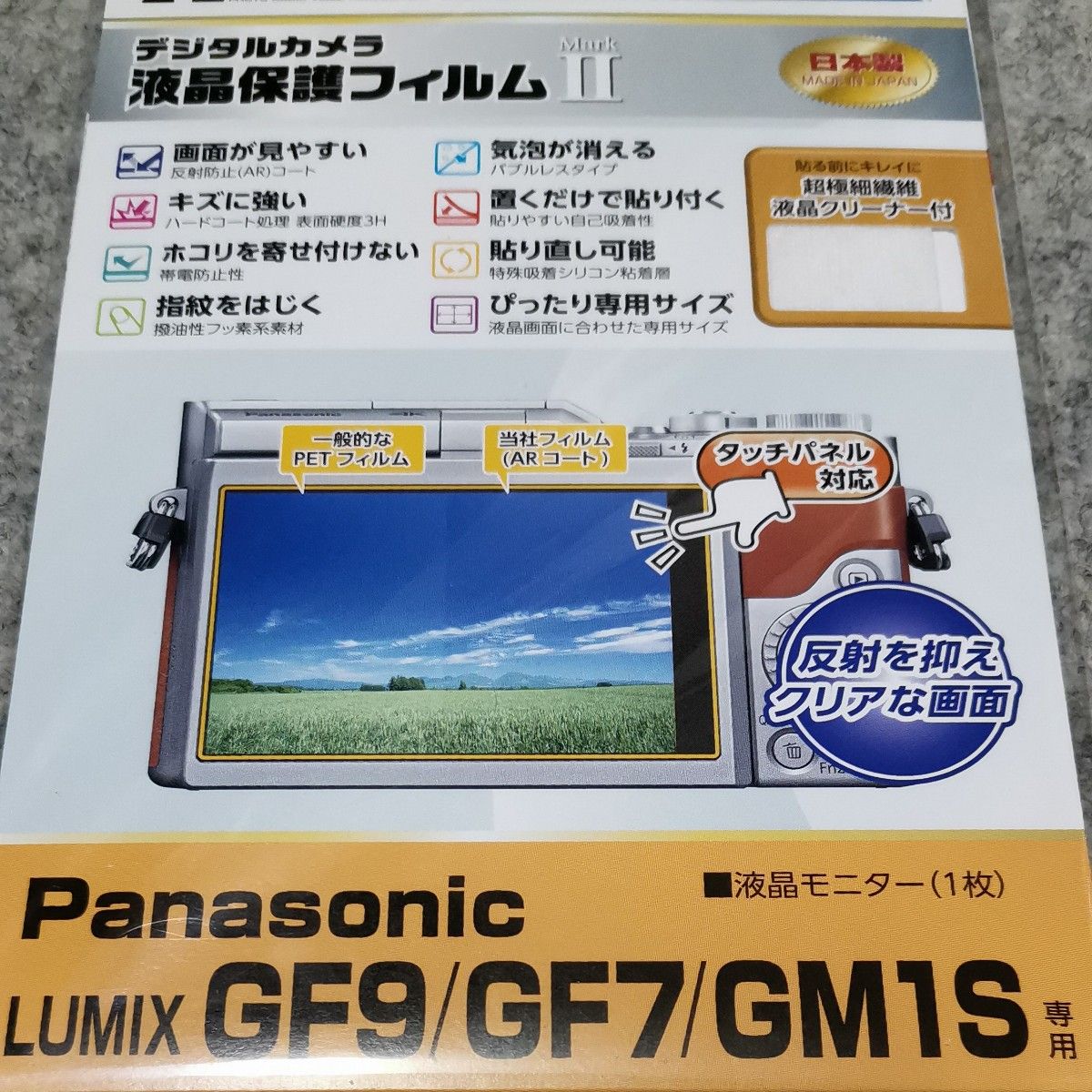 HAKUBA デジタルカメラ液晶保護フィルム Panasonic LUMIX GF9/GF7/GM1S専用 DGF2-PAGF9