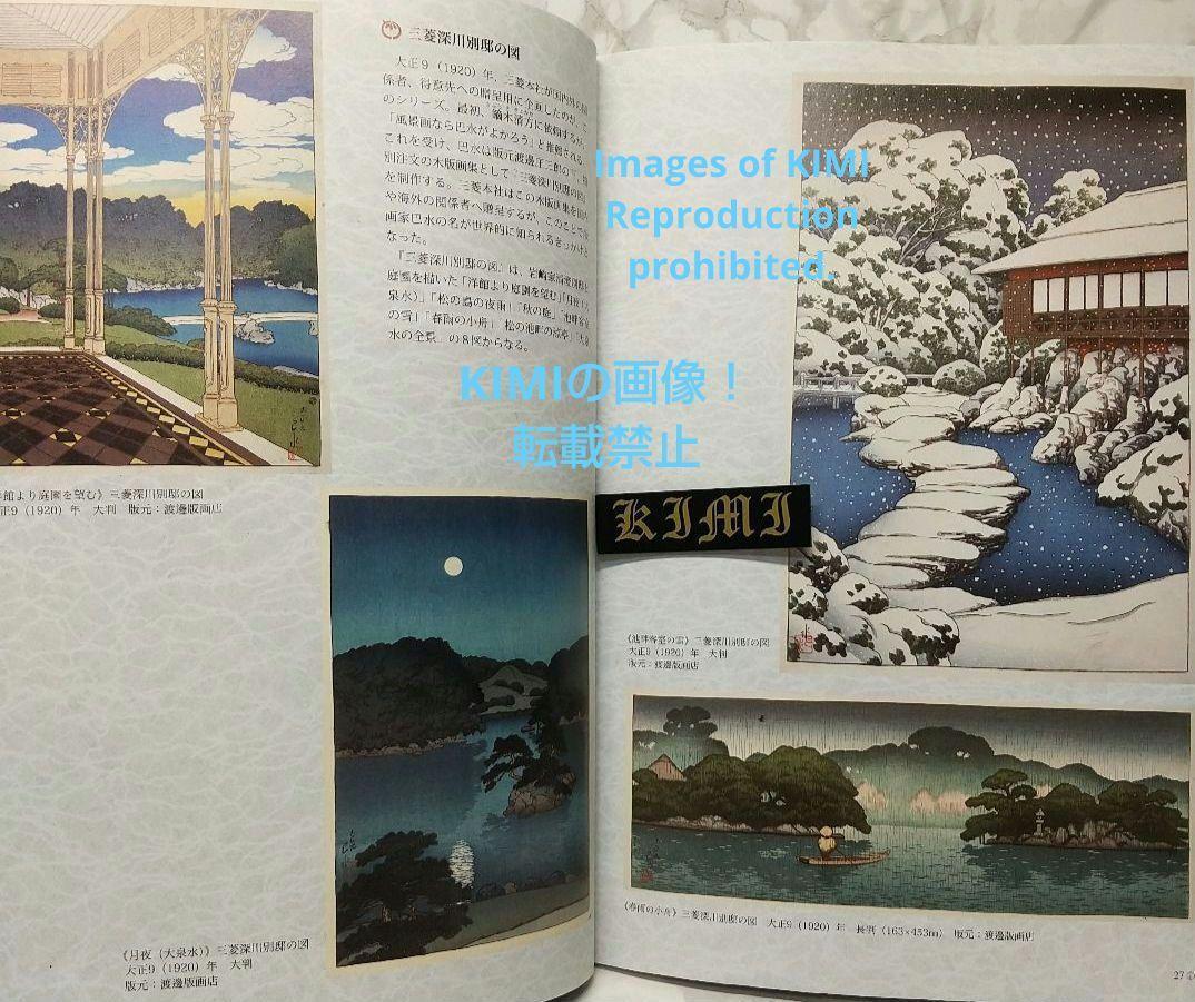  river .. water work compilation large book@2013 Shimizu . Hara ( work )... is ..Kawase Hasui\'s works large size book 2013 Hisao Shimizu Art