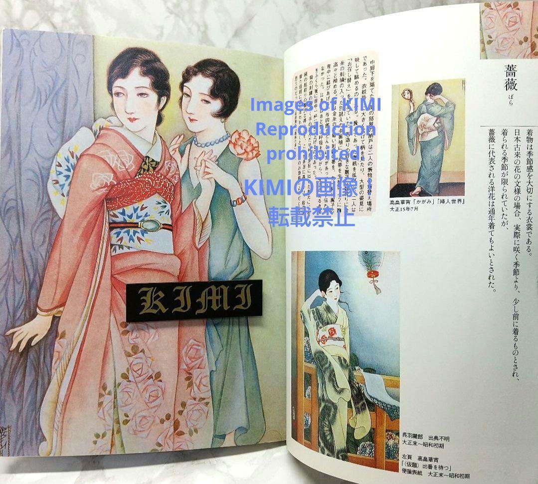 6800円 昭和モダンキモノ 抒情画に学ぶ着こなし術 本 らんぷの本 6800円 昭和モダンキモノ 抒情画に学ぶ着こなし術 本 らんぷの本