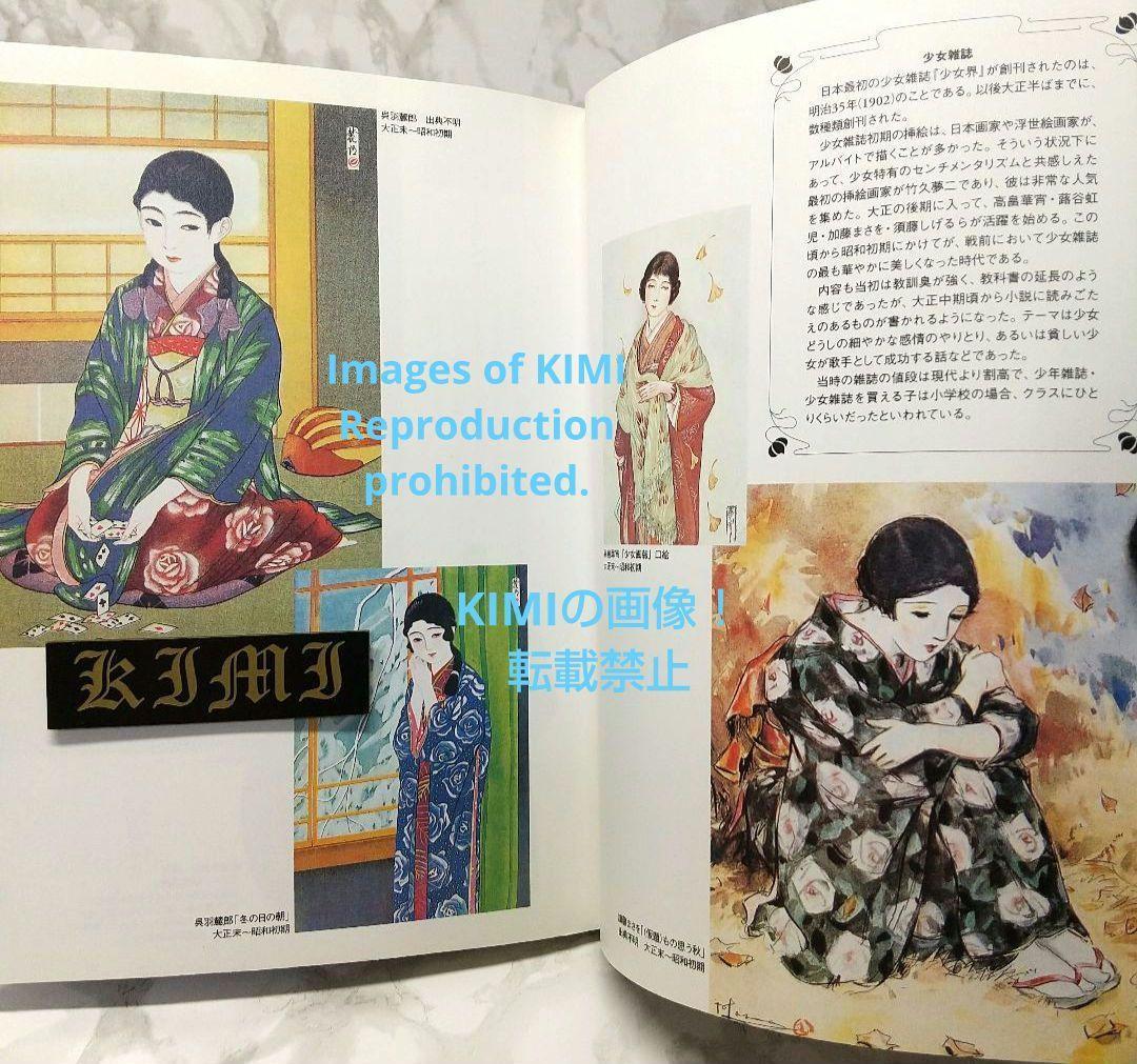 6800円 昭和モダンキモノ 抒情画に学ぶ着こなし術 本 らんぷの本 6800円 昭和モダンキモノ 抒情画に学ぶ着こなし術 本 らんぷの本