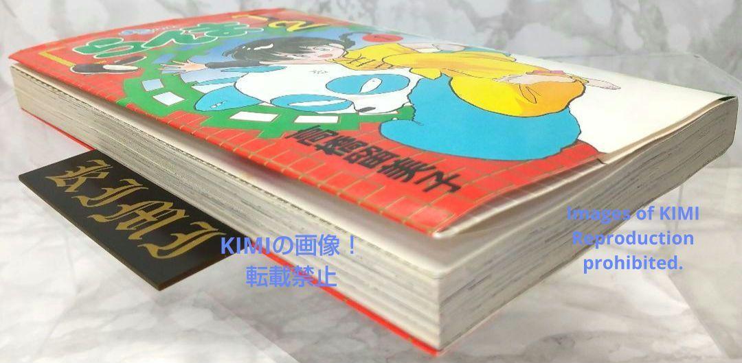  редкий первая версия Ranma 1/2 1 комиксы 1988 высота .. прекрасный .Rare 1st Edition Ranma 1988 Vol.1 Rumiko Takahashi Comic Book Art Vintage