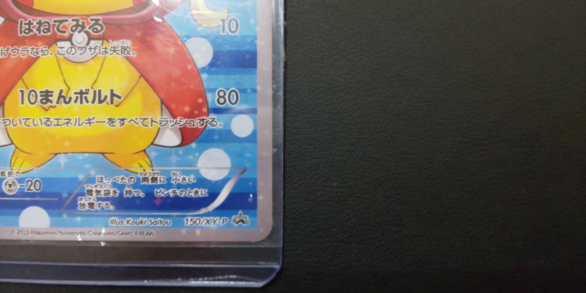 ◆②ポケモンカード　コイキングごっこピカチュウ　150/XY-P　プロモ　PokemonCard　ポケカ◆8678_画像5