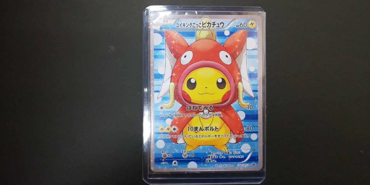 ◆②ポケモンカード　コイキングごっこピカチュウ　150/XY-P　プロモ　PokemonCard　ポケカ◆8678_画像1