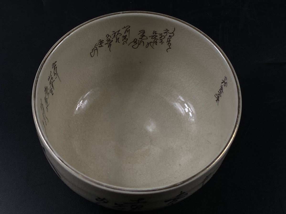 【福蔵】九谷焼 茶碗 金彩 扇子 文字 在銘 広 共箱 茶道具 径11.3cm_画像4