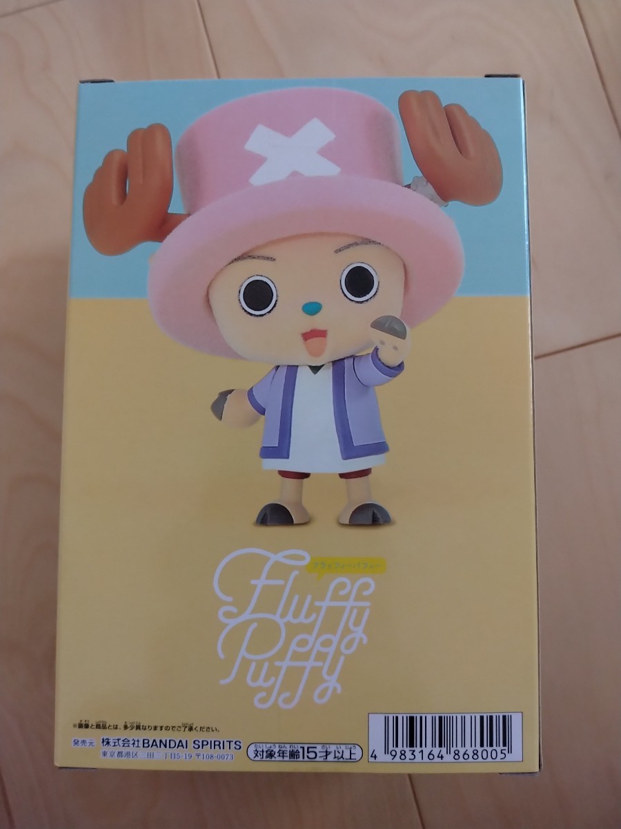 ワンピース Fluffy Puffy チョッパー フィギュア【送料は説明文に記載】_画像3