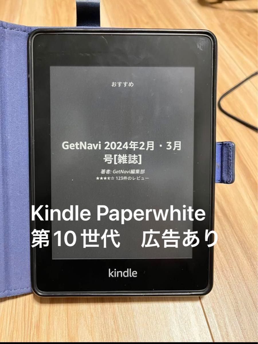 Kindle Paperwhite キンドル ペーパーホワイト 電子書籍リーダー 第10世代 防水機能搭載/Wi-Fi/8GB