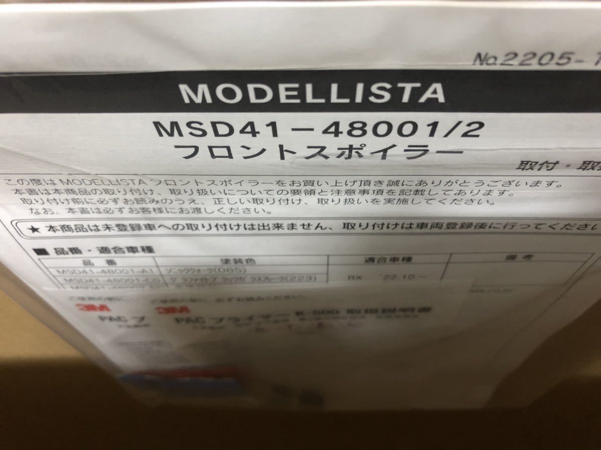 モデリスタ ★現行レクサスRX フロントスポイラー★ 塗装済 RX350/450h+ version L ALA/ALH10系 新品 MSD41-48001-A1 MODELLISTA　LEXUS _画像3