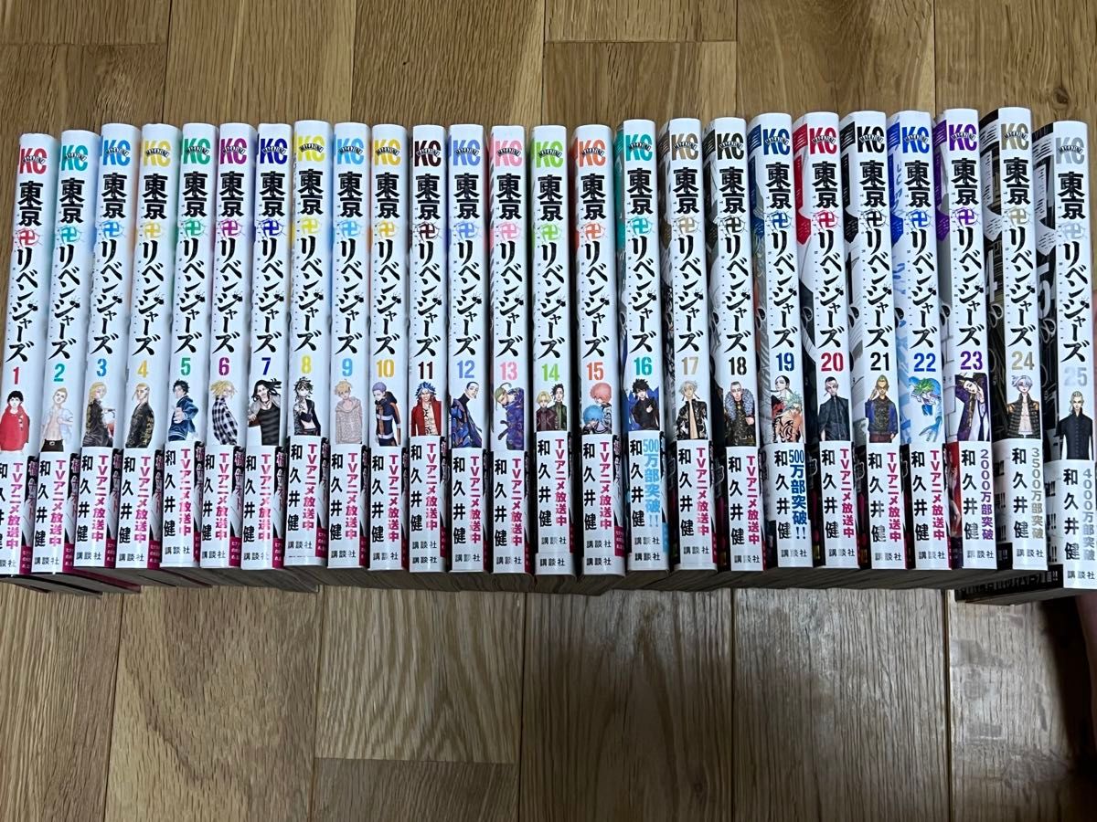 東京卍リベンジャーズ1〜25巻 講談社 和久井健 コミック｜Yahoo!フリマ
