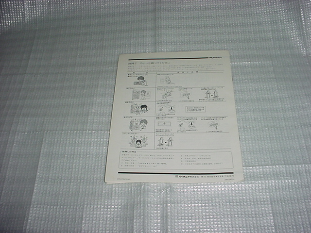 パイオニア　TX-7900の取扱説明書_画像3