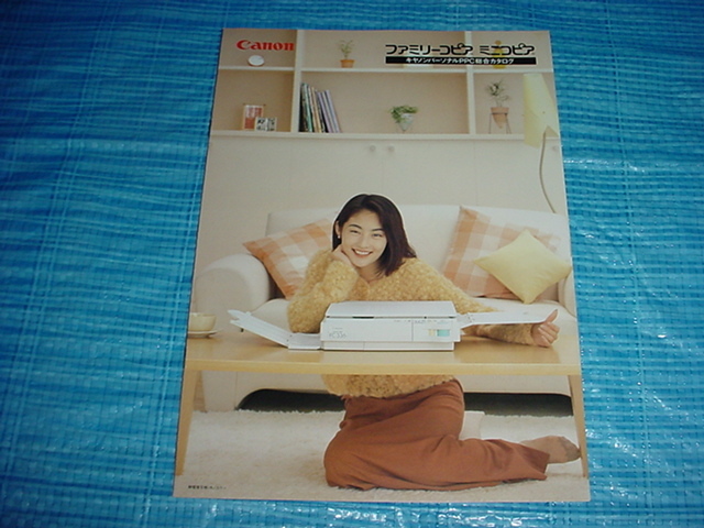 1996年11月　キャノン　ファミリーコピア　ミニコピアのカタログ　常盤貴子_画像1
