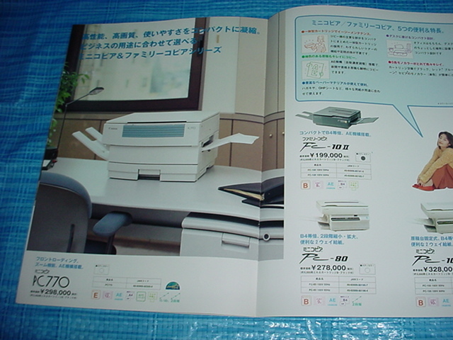 1996年11月　キャノン　ファミリーコピア　ミニコピアのカタログ　常盤貴子_画像4