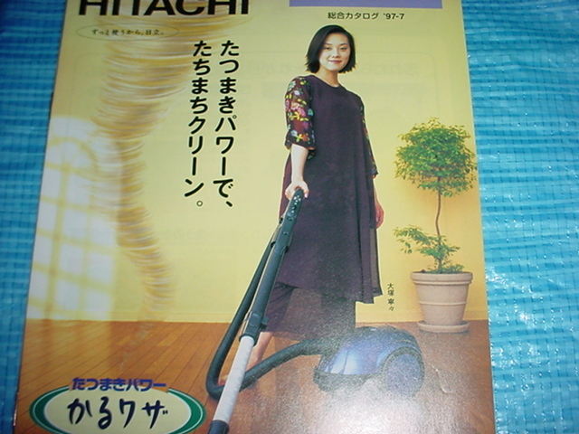  Heisei era 9 year 7 month Hitachi vacuum cleaner. general catalogue / Ootsuka Nene /