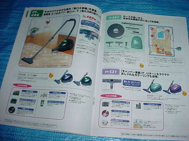  Heisei era 9 year 7 month Hitachi vacuum cleaner. general catalogue / Ootsuka Nene /