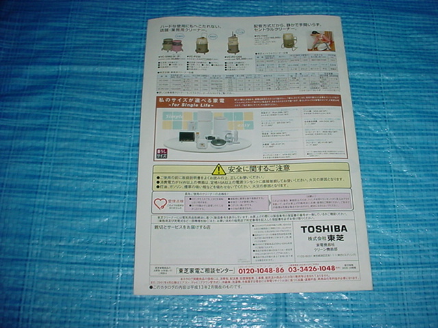  Heisei era 13 year 2 month Toshiba vacuum cleaner. general catalogue Mizuno Miki 