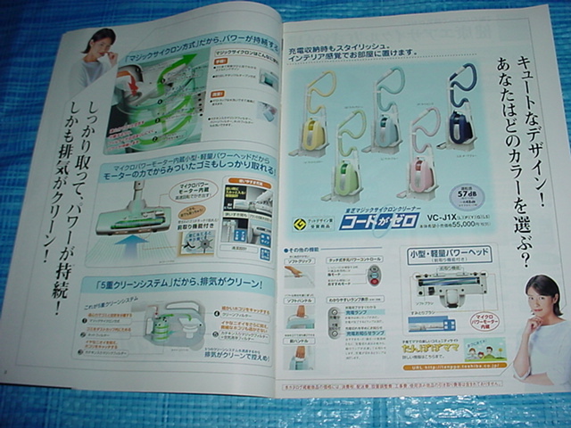  Heisei era 13 year 2 month Toshiba vacuum cleaner. general catalogue Mizuno Miki 