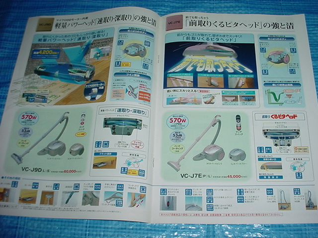  Heisei era 13 year 2 month Toshiba vacuum cleaner. general catalogue Mizuno Miki 