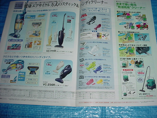  Heisei era 13 year 2 month Toshiba vacuum cleaner. general catalogue Mizuno Miki 