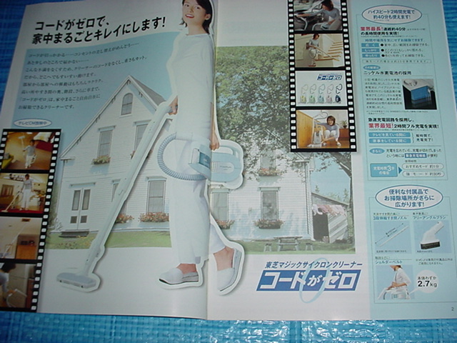  Heisei era 13 year 2 month Toshiba vacuum cleaner. general catalogue Mizuno Miki 