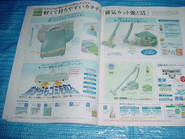 平成13年2月　東芝　掃除機の総合カタログ　水野美紀_画像4