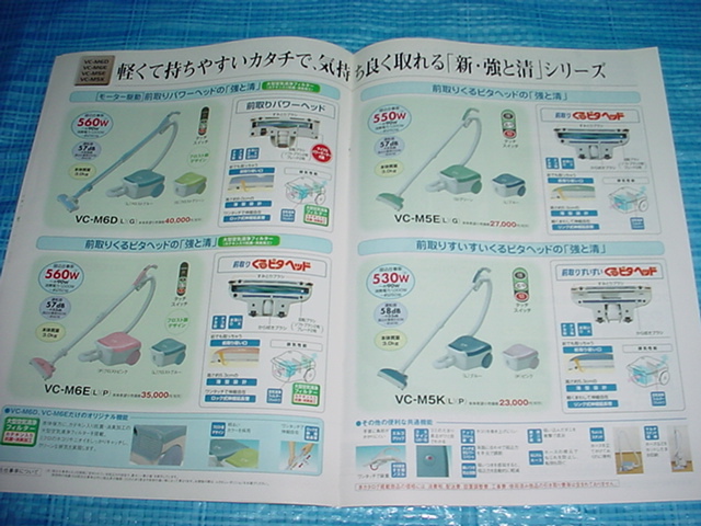  Heisei era 13 year 2 month Toshiba vacuum cleaner. general catalogue Mizuno Miki 