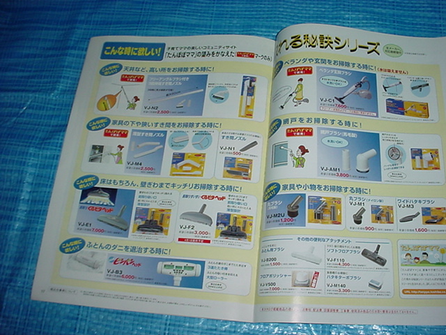  Heisei era 13 year 2 month Toshiba vacuum cleaner. general catalogue Mizuno Miki 