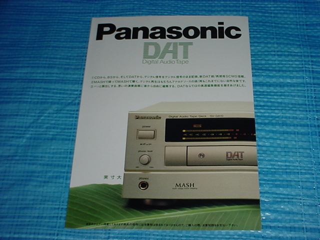 1990 year 6 month Panasonic SV-DA10 catalog 