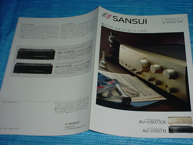 1994年５月　サンスイ　AU-α507XR/α507R/のカタログ_画像3