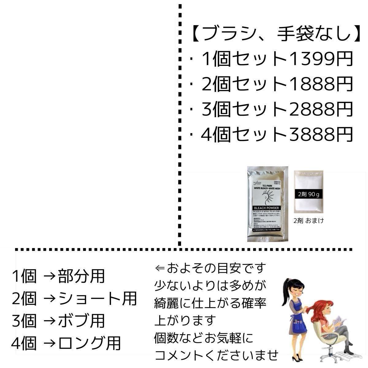 YSパーク ホワイトブリーチ剤【イルミナカラー アディクシー スロウカラー アルティスト プリミエンス 白髪染め 同梱割引有】