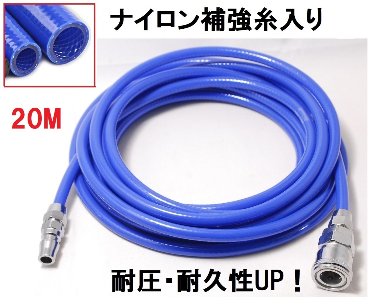 エアーホース 20ｍ 青 コンプレッサー用 ホース エアーチューブ ウレタンホース ブレードホース 外径10ｍｍ 内径6．5ｍｍ エアカプラー付き_画像1