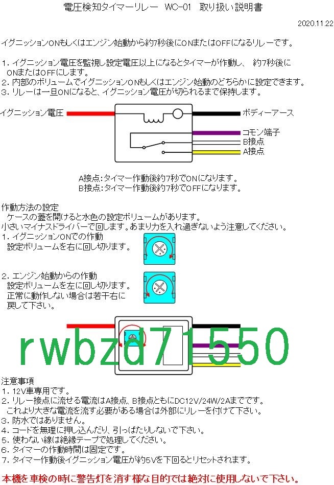 車検、警告灯、タイマーリレー(送料無料)_画像3