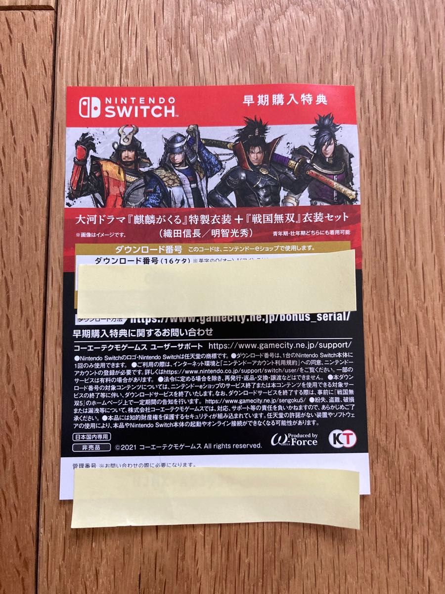 【Switch】 戦国無双5 [通常版]早期購入特典 衣装セット付き