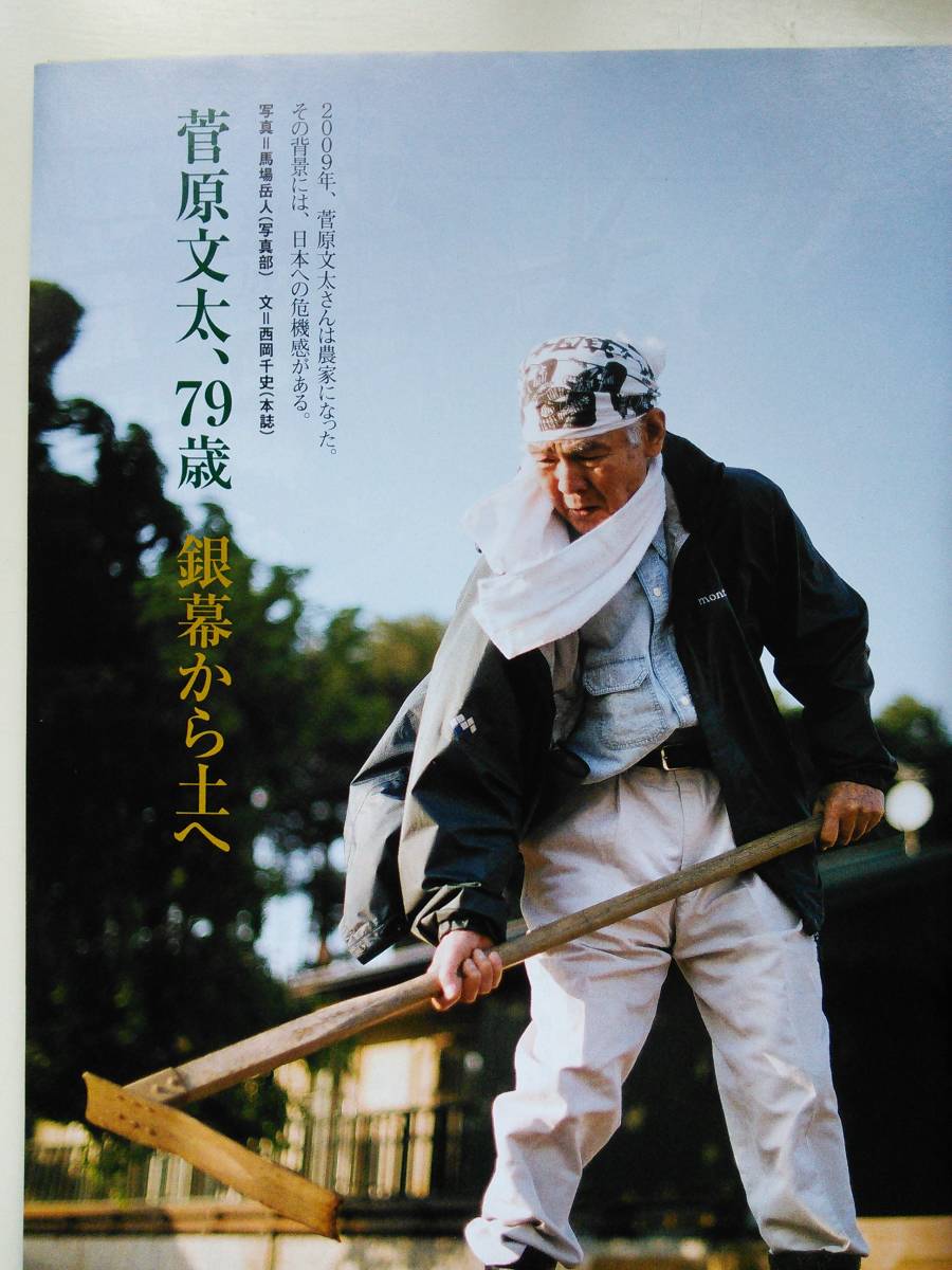 週刊朝日2013年6月21日号　黒谷友香　菅原文太・銀幕から土へ　本田圭佑_４ページ特集