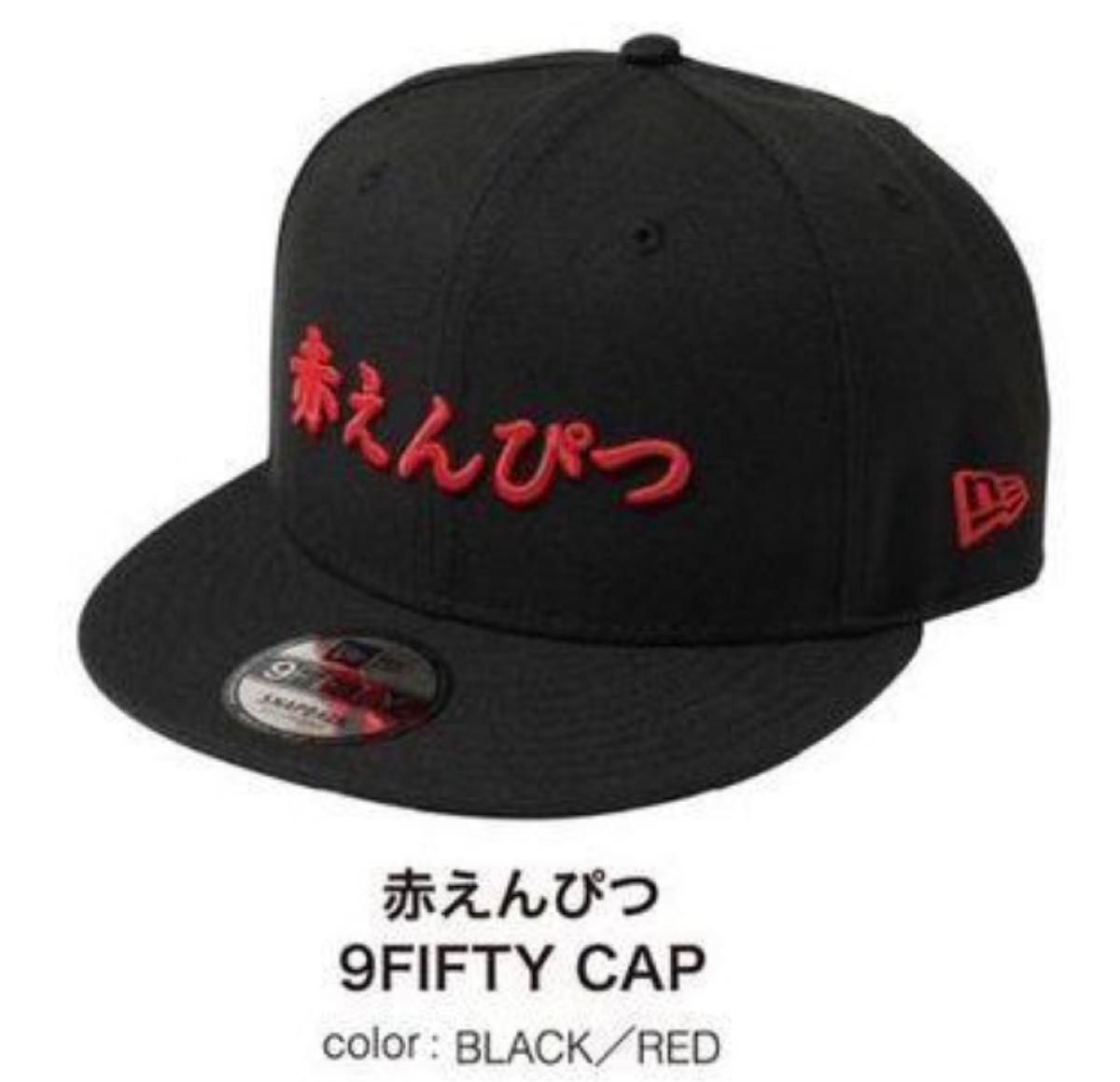 赤えんぴつ newera バナナマン 武道館｜Yahoo!フリマ（旧PayPay