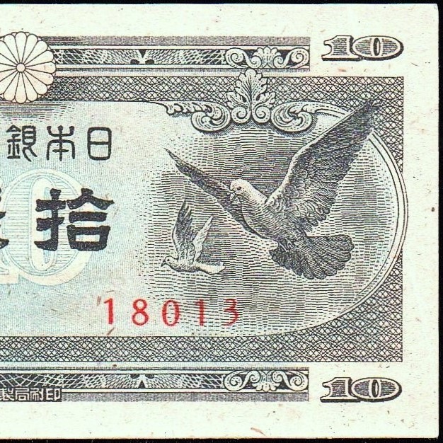 日本 日本銀行券10銭 ハト10銭 紙幣 昭和22年 100mm×52mm ＜18013＞ 未使用　管理番号015_画像4