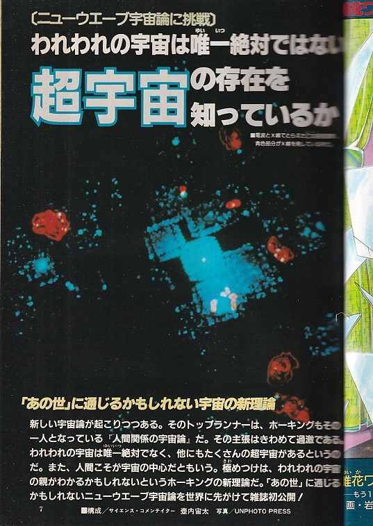  wonder life super science magazine no. 8 number Shogakukan Inc. special flat 1*11 month number super cosmos newest cosmos theory .[ that .]...