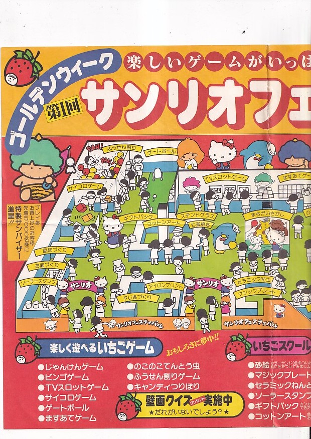 (チラシ)　ゴールデンウイーク第１回 サンリオフェスティバル　1979年４月27日(金)～５月６日(日)　徳島そごう　36×26ｃｍ　裏面ぬりえ_画像3