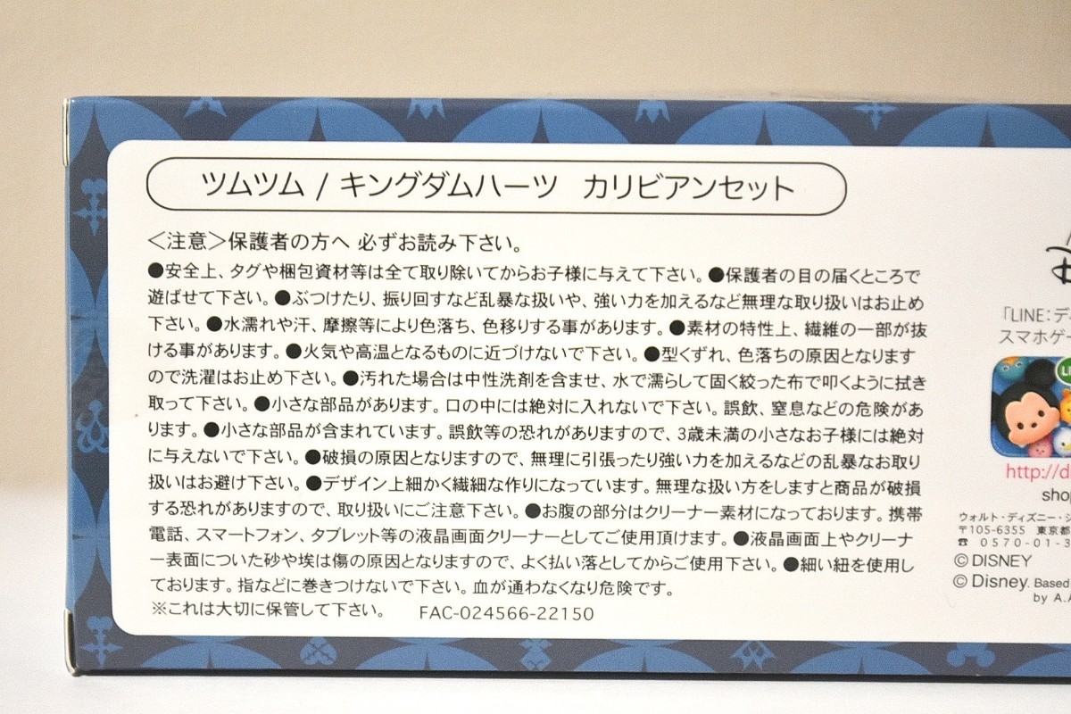 新品未使用】キングダムハーツ 20周年 限定 カリビアンセット 新品未使用】キングダムハーツ 20周年 限定 カリビアンセット