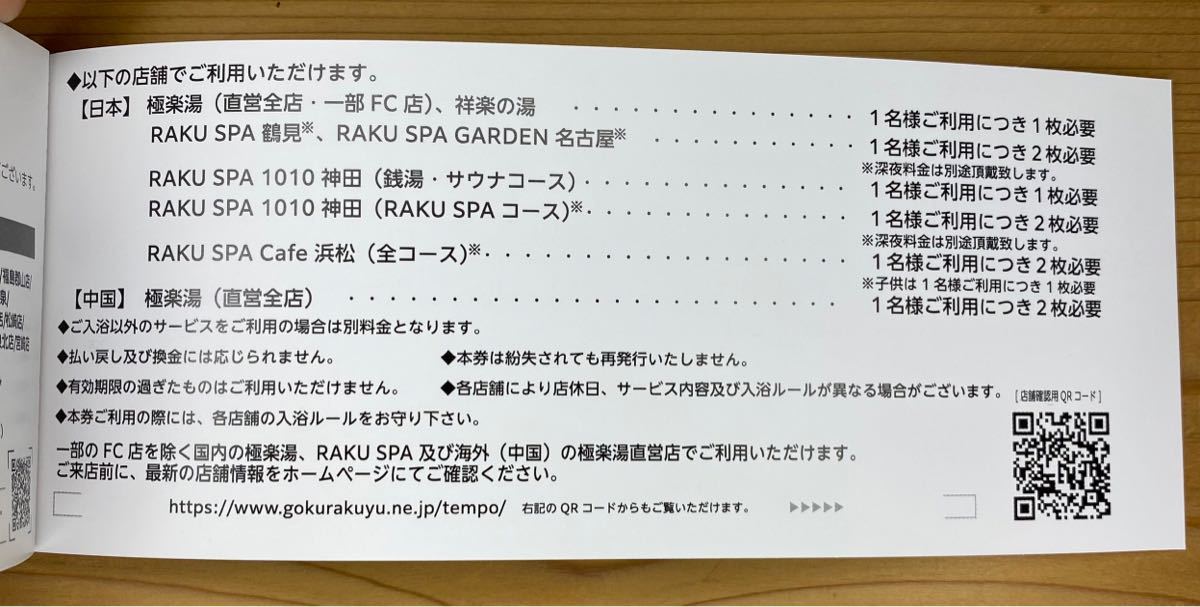 極楽湯 株主優待券 ご優待券6枚＋フェイスタオル引換券1枚 有効期限 2024年11月30日まで_画像3