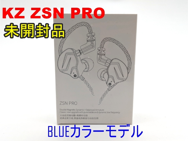 1円スタート【未使用品】KZ‐ZSN PRO【イヤホン】BLUEカラー/ブルー マイクなしモデル【未開封品】ジャンク品《管理番号：240229-33》の画像1