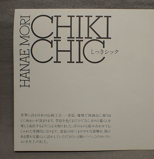 未使用【ハナエモリ CHIKI CHIC 蝶 金彩 多様皿 5枚揃】HANAE MORI しっきシック 合成漆器 ちょうちょ 菓子皿 銘々皿 和食器の画像7