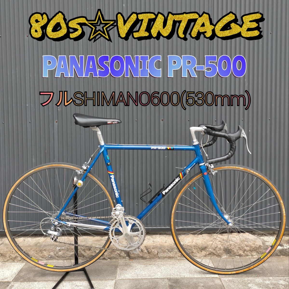 【80s☆状態◎】パナソニック・PR-500 フルSHIMANO600 (サイズCT530mm) PANASONIC ロードバイク シマノ600_画像1