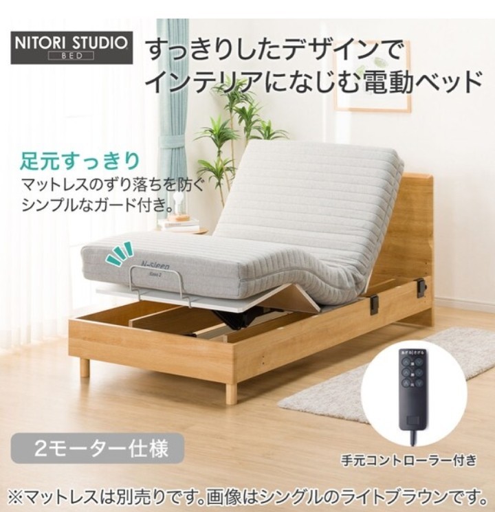 Yahoo!オークション - 美品 ニトリ シングル電動ベッドフレーム Yahoo!オークション - 美品 ニトリ シングル電動ベッドフレーム