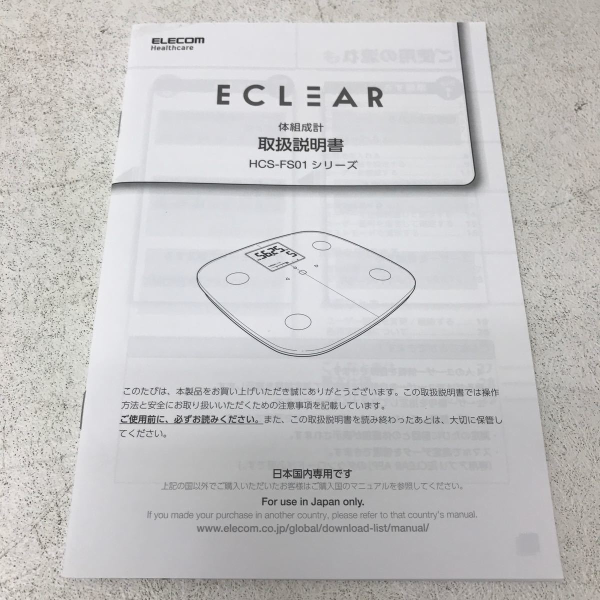 0216R ELECOM ヘルスケア 体重計 体脂肪計 HCS-FS-01 ブラック 家庭用 内蔵脂肪 体脂肪率 骨格筋率 骨量 基礎代謝 MRI測定 健康器具_画像8