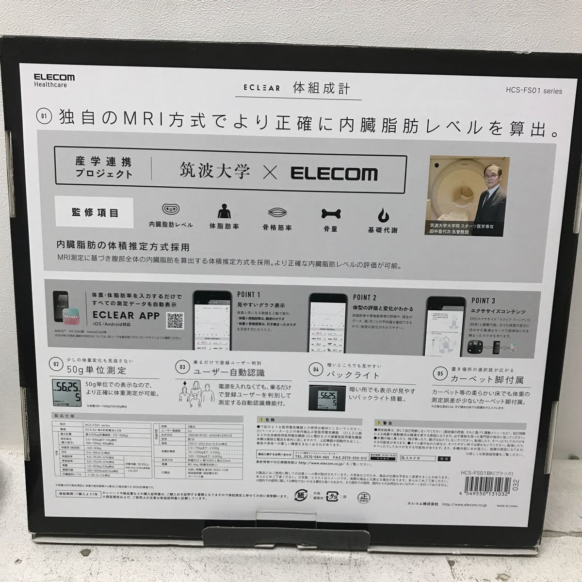 0216R ELECOM ヘルスケア 体重計 体脂肪計 HCS-FS-01 ブラック 家庭用 内蔵脂肪 体脂肪率 骨格筋率 骨量 基礎代謝 MRI測定 健康器具_画像10