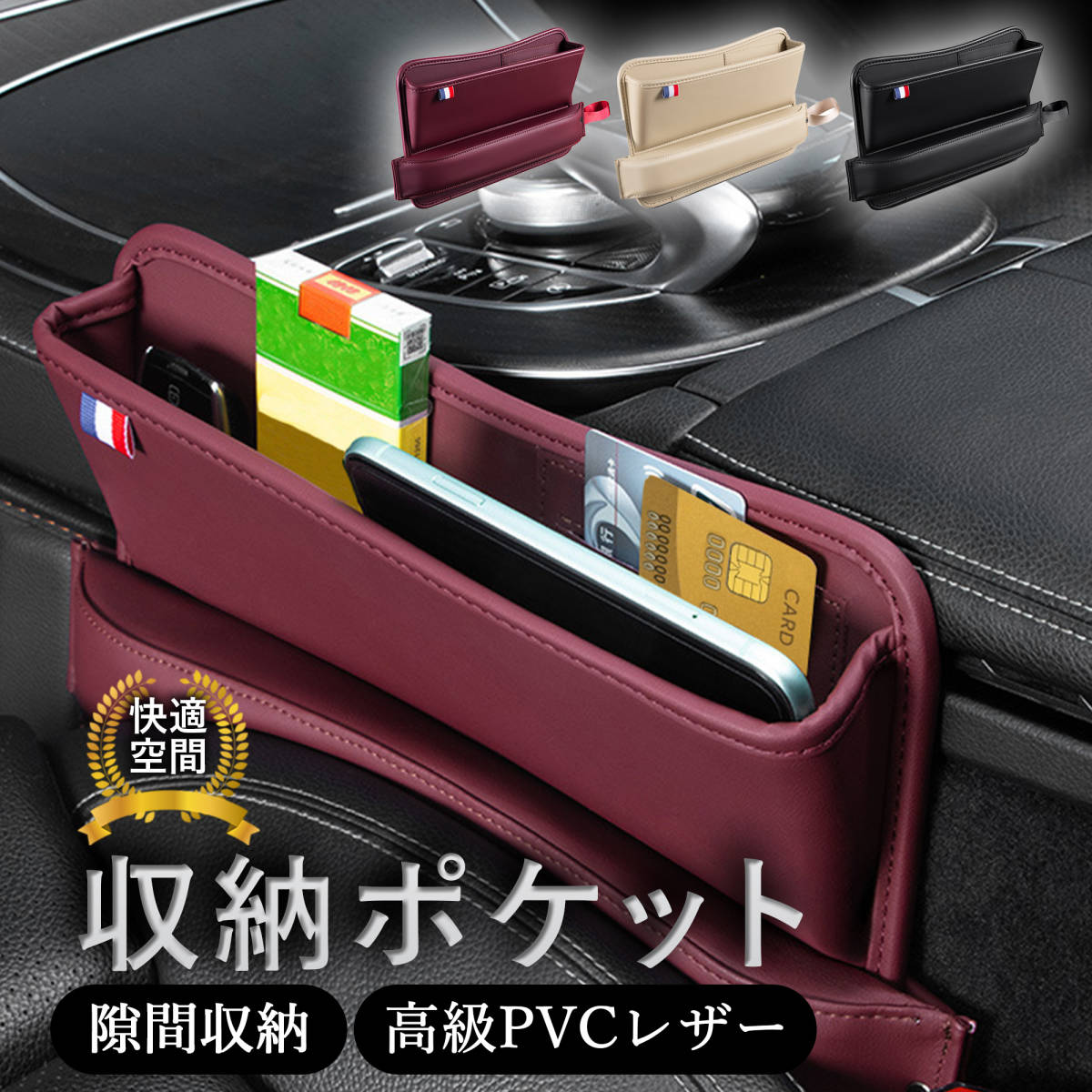 シートポケット ワインレッド 収納ポケット シートポケット 収納 車用収納ポケット 車シート収納ポケット シートポケット サイドポケット_画像1